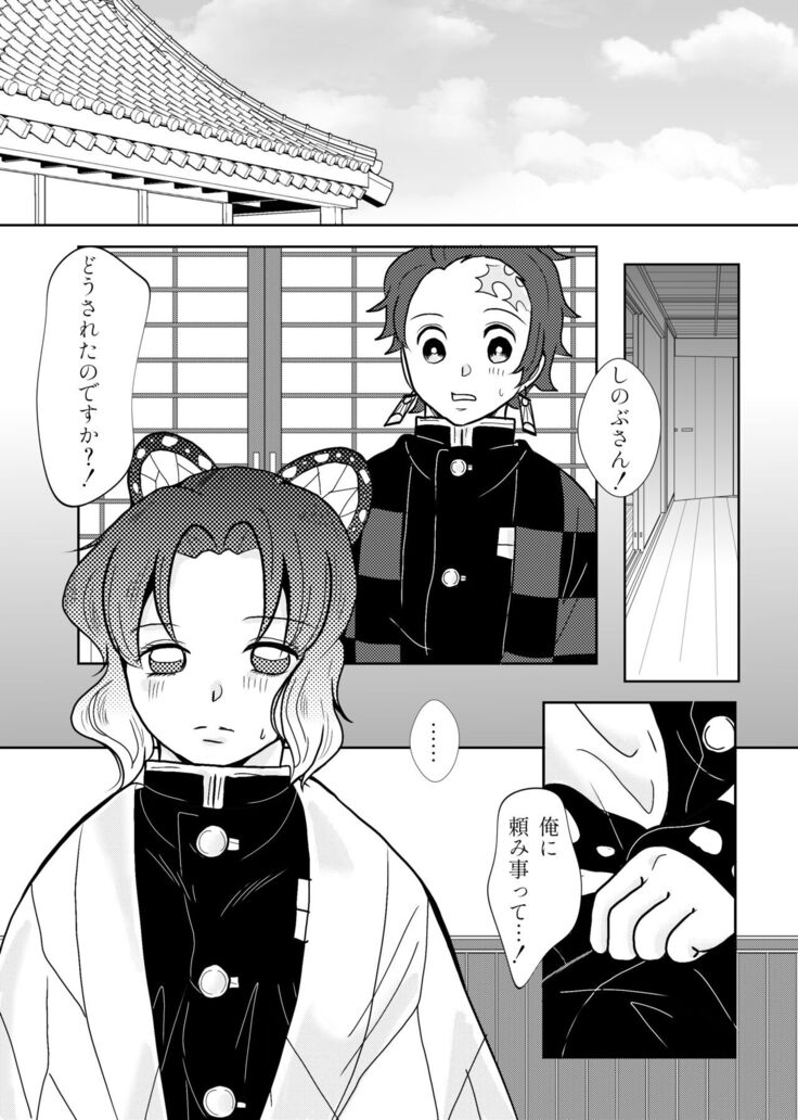Mushi Hasira, Koi o Shiru
