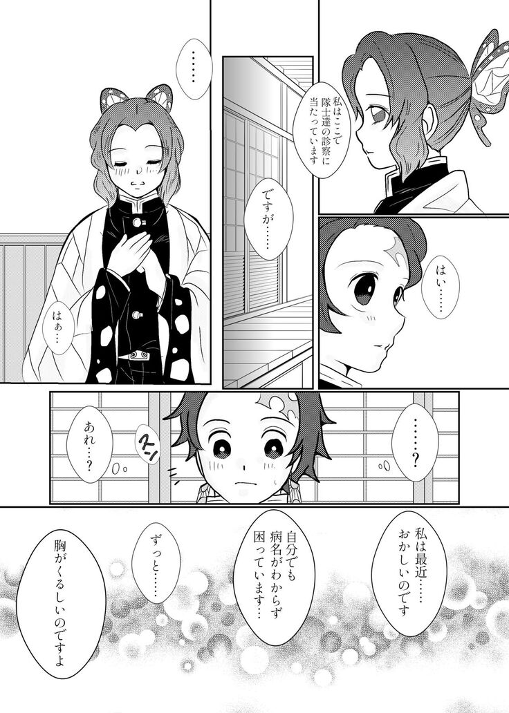Mushi Hasira, Koi o Shiru