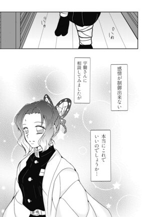 Mushi Hasira, Koi o Shiru Page #4