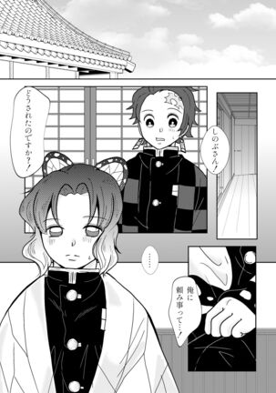 Mushi Hasira, Koi o Shiru