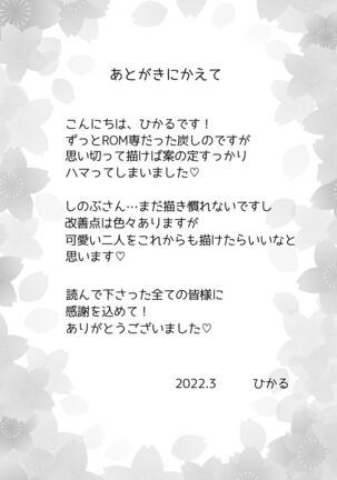 Mushi Hasira, Koi o Shiru - Page 20