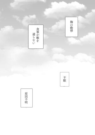 Mushi Hasira, Koi o Shiru - Page 3