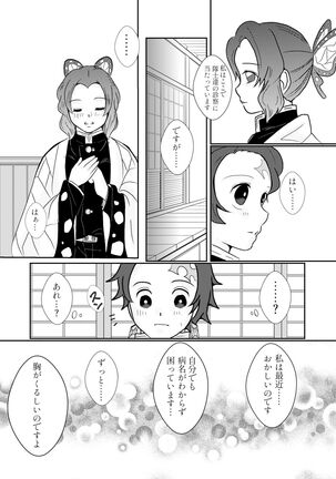 Mushi Hasira, Koi o Shiru Page #6