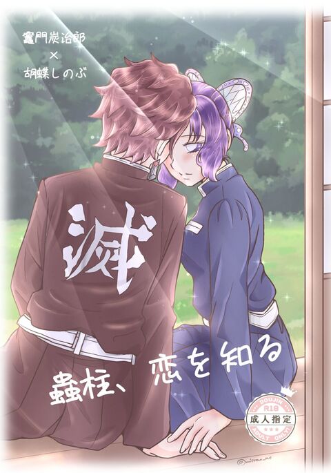 Mushi Hasira, Koi o Shiru