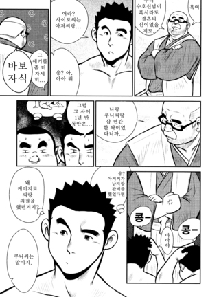 Kagura Mai  | 신락무 Page #196