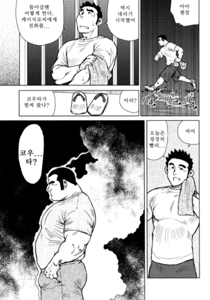 Kagura Mai  | 신락무 Page #86