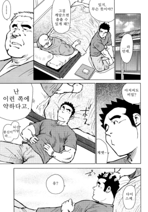 Kagura Mai  | 신락무 Page #84