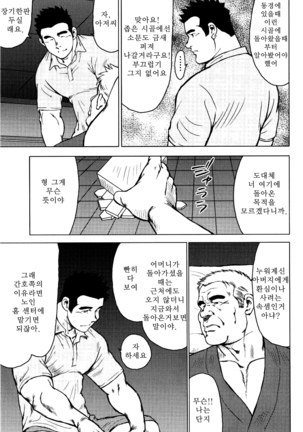 Kagura Mai  | 신락무 Page #72