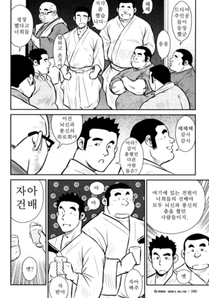 Kagura Mai  | 신락무 Page #199