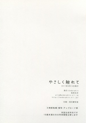 Yasashiku Furete Page #25