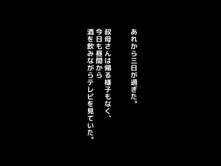 Akogare no Oba-san ga Danna to Kenka Shite Uchi ni Korogarikonde Kita Ken ni Tsuite. ~Anta ga Kodomo no Koro, Ookiku Nattara Kekkon Shitai tte Watashi ni Propose Shita no Oboeteru?~