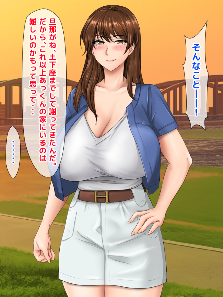 Akogare no Oba-san ga Danna to Kenka Shite Uchi ni Korogarikonde Kita Ken ni Tsuite. ~Anta ga Kodomo no Koro, Ookiku Nattara Kekkon Shitai tte Watashi ni Propose Shita no Oboeteru?~