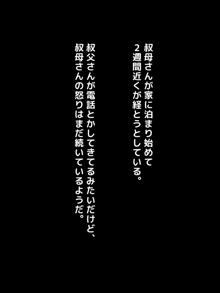 Akogare no Oba-san ga Danna to Kenka Shite Uchi ni Korogarikonde Kita Ken ni Tsuite. ~Anta ga Kodomo no Koro, Ookiku Nattara Kekkon Shitai tte Watashi ni Propose Shita no Oboeteru?~
