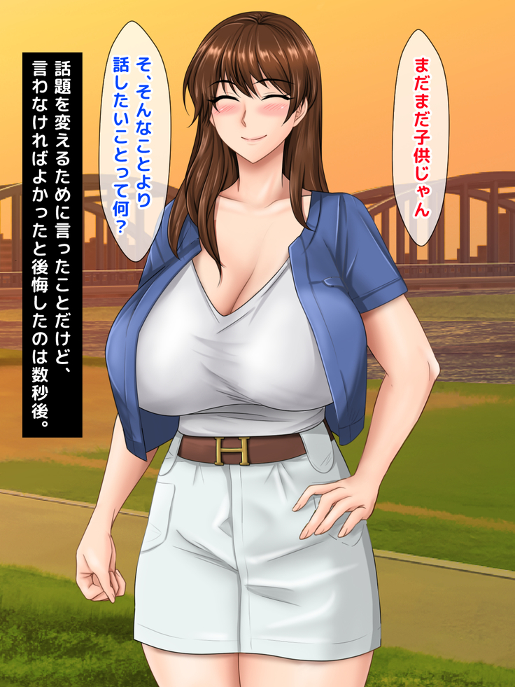 Akogare no Oba-san ga Danna to Kenka Shite Uchi ni Korogarikonde Kita Ken ni Tsuite. ~Anta ga Kodomo no Koro, Ookiku Nattara Kekkon Shitai tte Watashi ni Propose Shita no Oboeteru?~