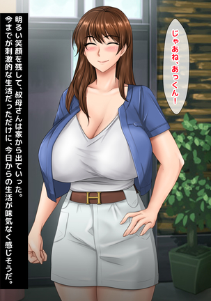 Akogare no Oba-san ga Danna to Kenka Shite Uchi ni Korogarikonde Kita Ken ni Tsuite. ~Anta ga Kodomo no Koro, Ookiku Nattara Kekkon Shitai tte Watashi ni Propose Shita no Oboeteru?~ - Page 153