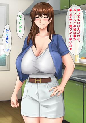 Akogare no Oba-san ga Danna to Kenka Shite Uchi ni Korogarikonde Kita Ken ni Tsuite. ~Anta ga Kodomo no Koro, Ookiku Nattara Kekkon Shitai tte Watashi ni Propose Shita no Oboeteru?~ - Page 78