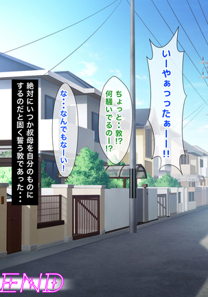 Akogare no Oba-san ga Danna to Kenka Shite Uchi ni Korogarikonde Kita Ken ni Tsuite. ~Anta ga Kodomo no Koro, Ookiku Nattara Kekkon Shitai tte Watashi ni Propose Shita no Oboeteru?~ - Page 156