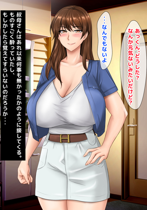 Akogare no Oba-san ga Danna to Kenka Shite Uchi ni Korogarikonde Kita Ken ni Tsuite. ~Anta ga Kodomo no Koro, Ookiku Nattara Kekkon Shitai tte Watashi ni Propose Shita no Oboeteru?~ - Page 52