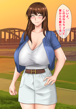 Akogare no Oba-san ga Danna to Kenka Shite Uchi ni Korogarikonde Kita Ken ni Tsuite. ~Anta ga Kodomo no Koro, Ookiku Nattara Kekkon Shitai tte Watashi ni Propose Shita no Oboeteru?~ - Page 127