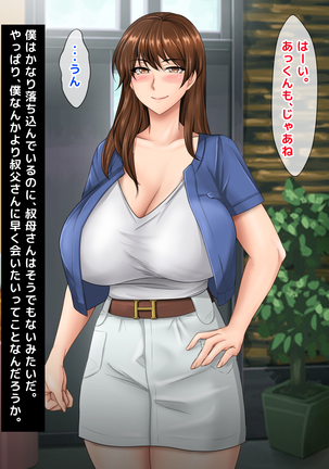 Akogare no Oba-san ga Danna to Kenka Shite Uchi ni Korogarikonde Kita Ken ni Tsuite. ~Anta ga Kodomo no Koro, Ookiku Nattara Kekkon Shitai tte Watashi ni Propose Shita no Oboeteru?~ - Page 151