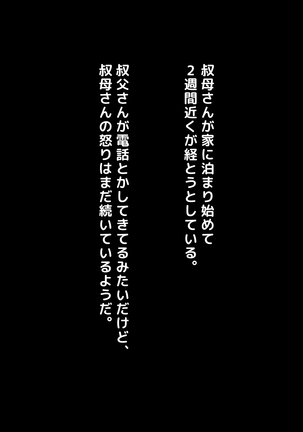 Akogare no Oba-san ga Danna to Kenka Shite Uchi ni Korogarikonde Kita Ken ni Tsuite. ~Anta ga Kodomo no Koro, Ookiku Nattara Kekkon Shitai tte Watashi ni Propose Shita no Oboeteru?~ - Page 77
