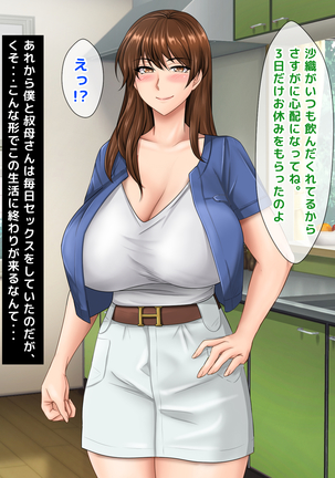 Akogare no Oba-san ga Danna to Kenka Shite Uchi ni Korogarikonde Kita Ken ni Tsuite. ~Anta ga Kodomo no Koro, Ookiku Nattara Kekkon Shitai tte Watashi ni Propose Shita no Oboeteru?~ - Page 80