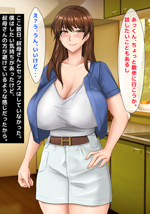 Akogare no Oba-san ga Danna to Kenka Shite Uchi ni Korogarikonde Kita Ken ni Tsuite. ~Anta ga Kodomo no Koro, Ookiku Nattara Kekkon Shitai tte Watashi ni Propose Shita no Oboeteru?~ - Page 109