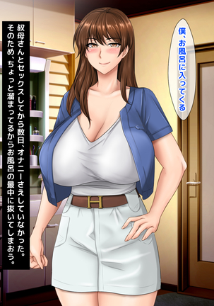 Akogare no Oba-san ga Danna to Kenka Shite Uchi ni Korogarikonde Kita Ken ni Tsuite. ~Anta ga Kodomo no Koro, Ookiku Nattara Kekkon Shitai tte Watashi ni Propose Shita no Oboeteru?~ - Page 55
