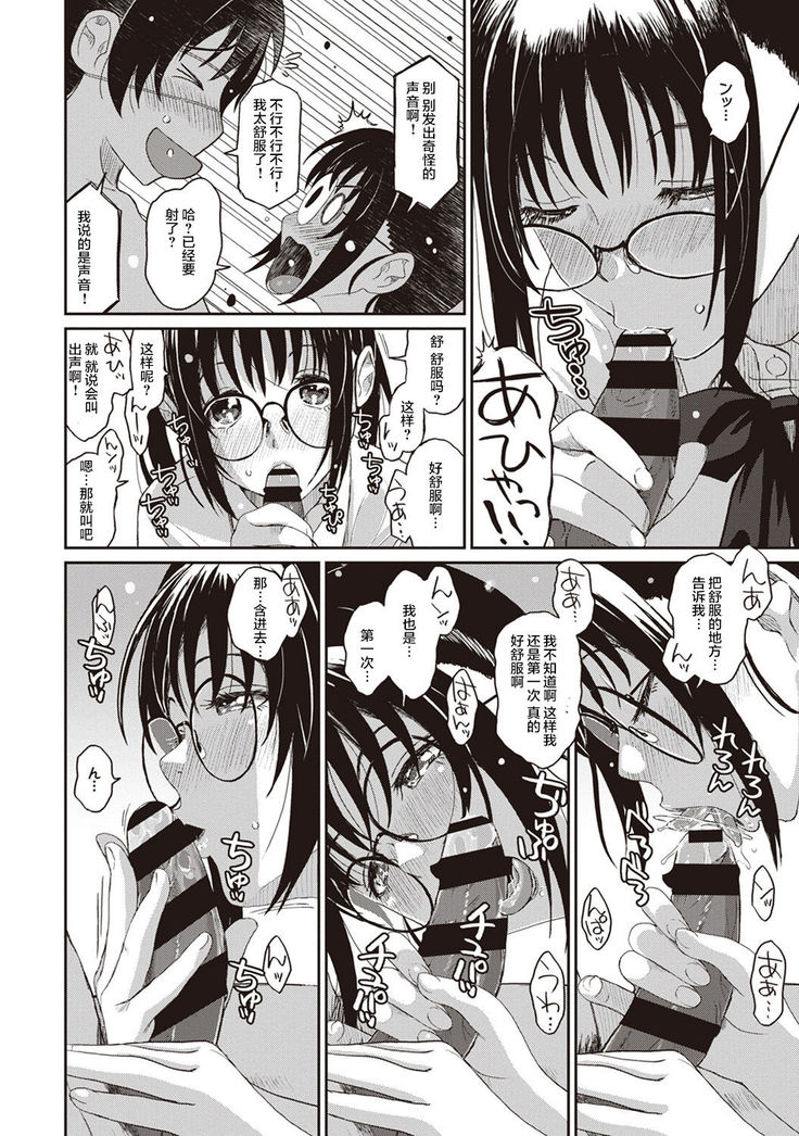 Rarefure Ch. 1-8
