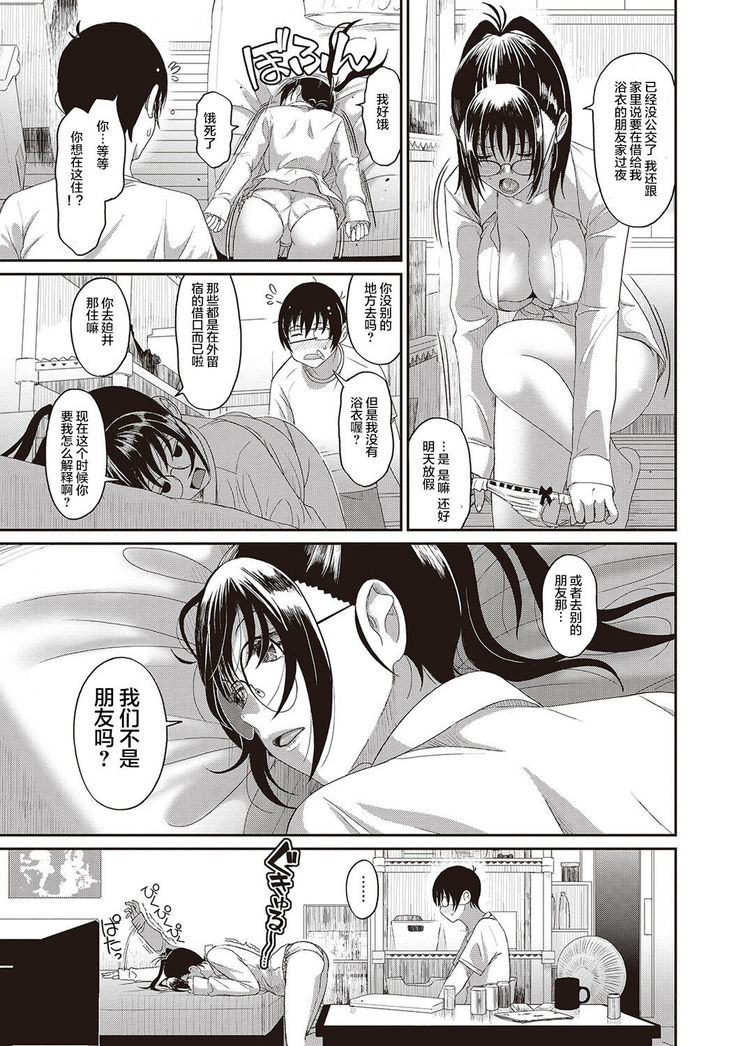 Rarefure Ch. 1-8