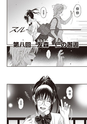 Rarefure Ch. 1-8 Page #172