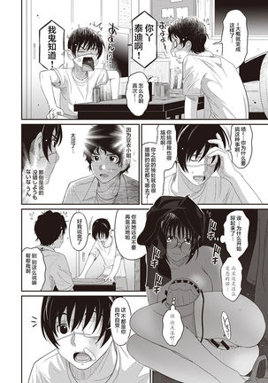 Rarefure Ch. 1-8 Page #85