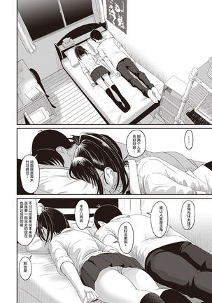 Rarefure Ch. 1-8 Page #146