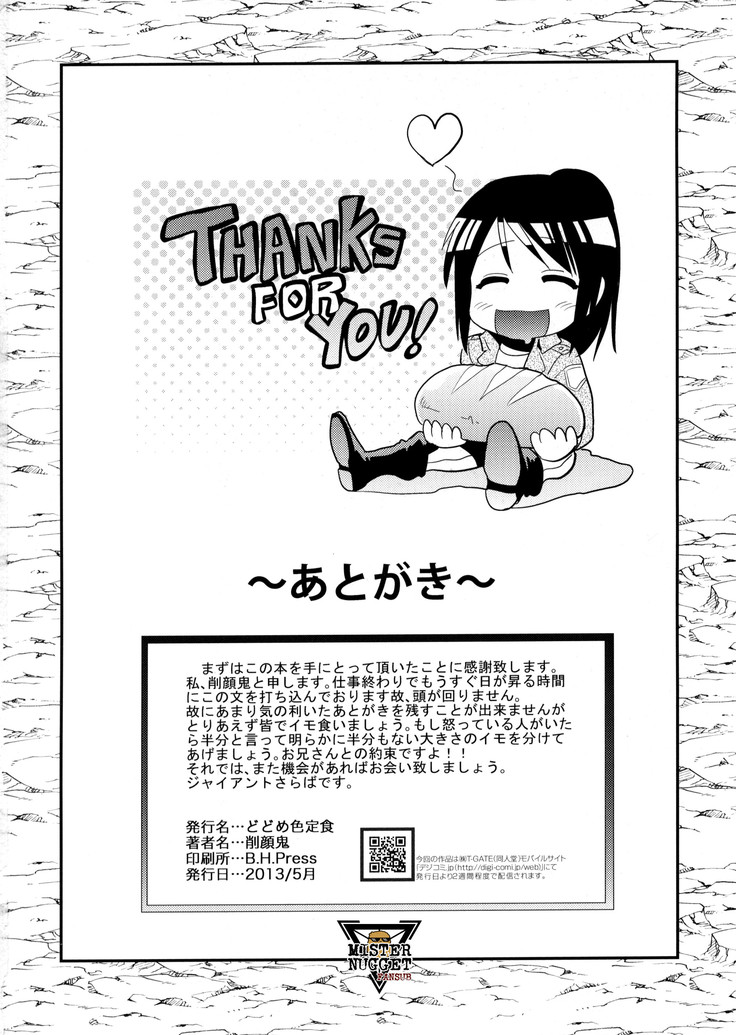 Shingeki no Harapeko Musume