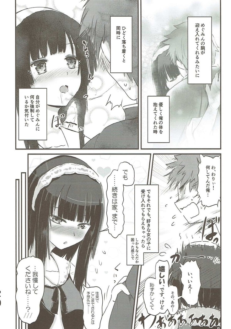 Meguicha 3 ~Katou Sunahaki Aji~