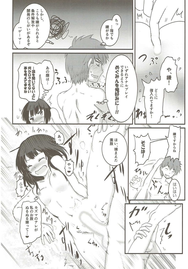 Meguicha 3 ~Katou Sunahaki Aji~