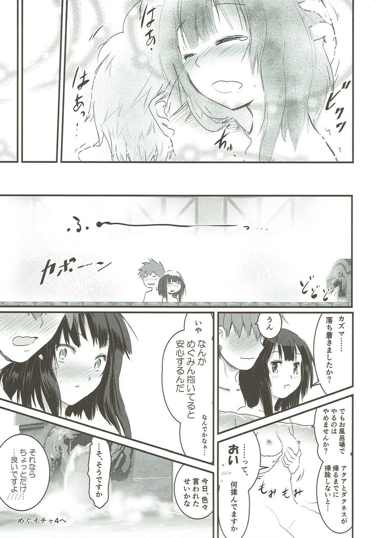 Meguicha 3 ~Katou Sunahaki Aji~