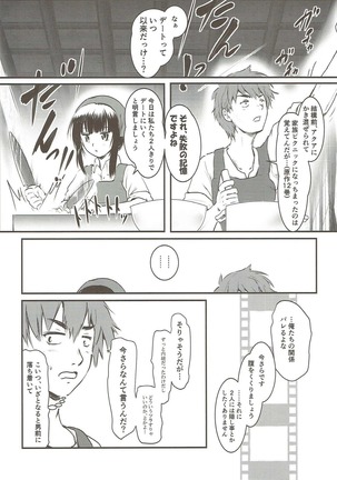 Meguicha 3 ~Katou Sunahaki Aji~ - Page 3