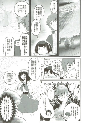 Meguicha 3 ~Katou Sunahaki Aji~ - Page 16