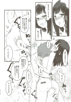 Meguicha 3 ~Katou Sunahaki Aji~ - Page 21