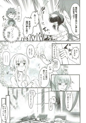 Meguicha 3 ~Katou Sunahaki Aji~ - Page 4