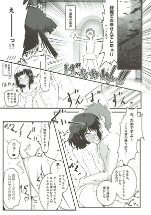 Meguicha 3 ~Katou Sunahaki Aji~ Page #20