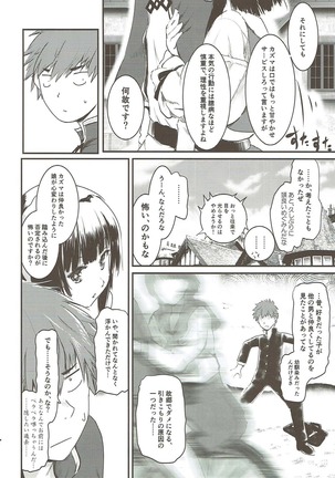 Meguicha 3 ~Katou Sunahaki Aji~ Page #13