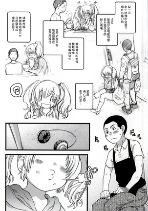 Pochaco Kawaii Kawaii Page #3