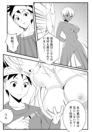 Shokugeki no Soma! Nagiri Erina no Nyotairyouri Page #11