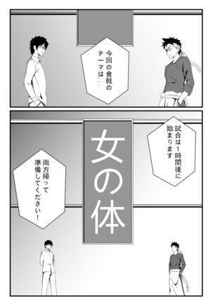Shokugeki no Soma! Nagiri Erina no Nyotairyouri Page #4
