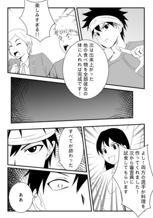 Shokugeki no Soma! Nagiri Erina no Nyotairyouri Page #19