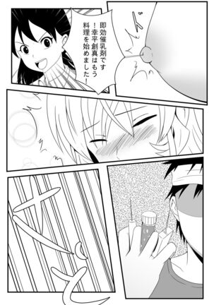 Shokugeki no Soma! Nagiri Erina no Nyotairyouri Page #12