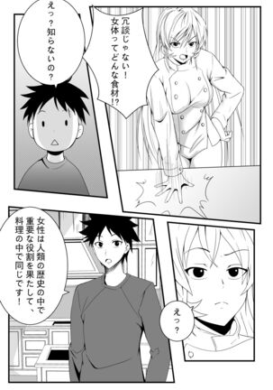 Shokugeki no Soma! Nagiri Erina no Nyotairyouri Page #5