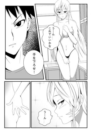 Shokugeki no Soma! Nagiri Erina no Nyotairyouri Page #8